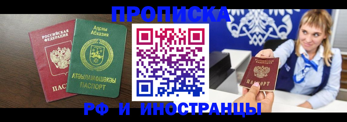 купить прописку в Фурманове