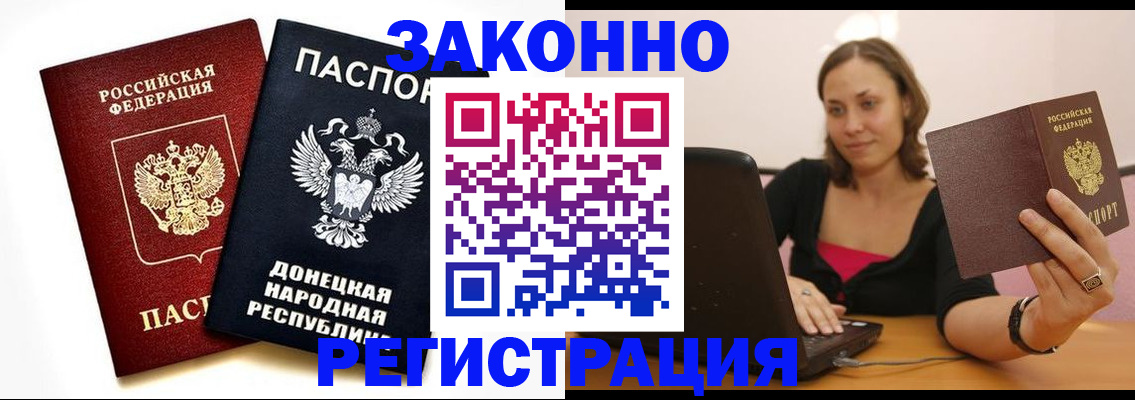 прописка паспорт в Фурманове