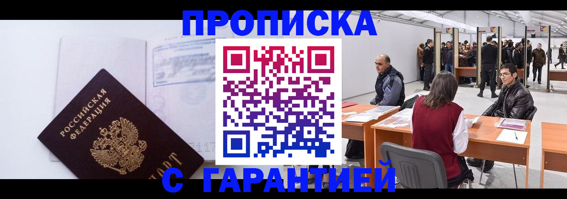 временная регистрация недорого в Фурманове