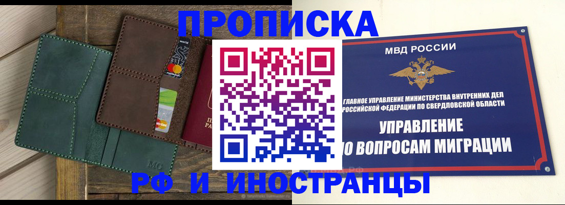 прописка для работы в Фурманове